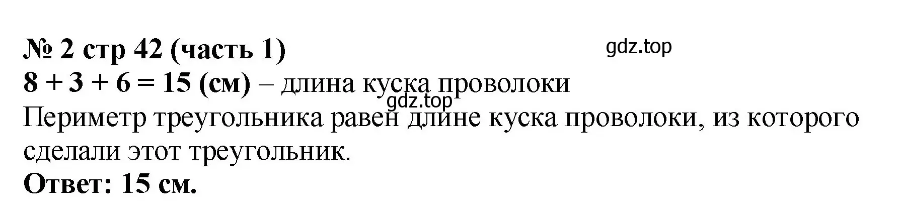 Решение номер 2 (страница 42) гдз по математике 2 класс Моро, Бантова, учебник 1 часть