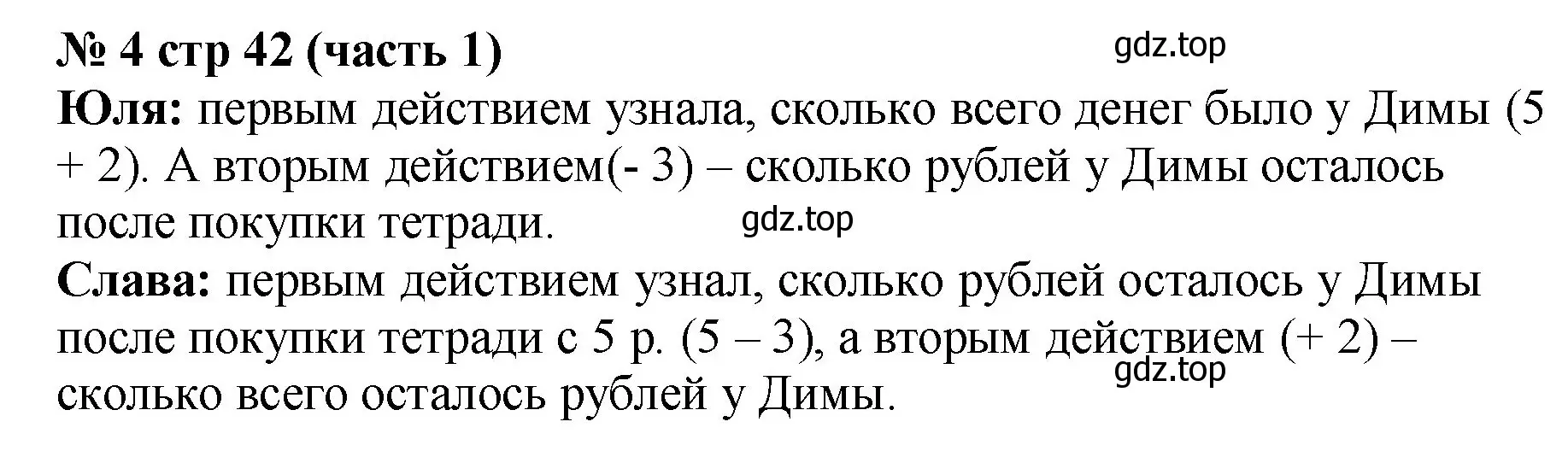 Решение номер 4 (страница 42) гдз по математике 2 класс Моро, Бантова, учебник 1 часть