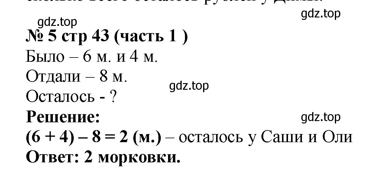 Решение номер 5 (страница 43) гдз по математике 2 класс Моро, Бантова, учебник 1 часть