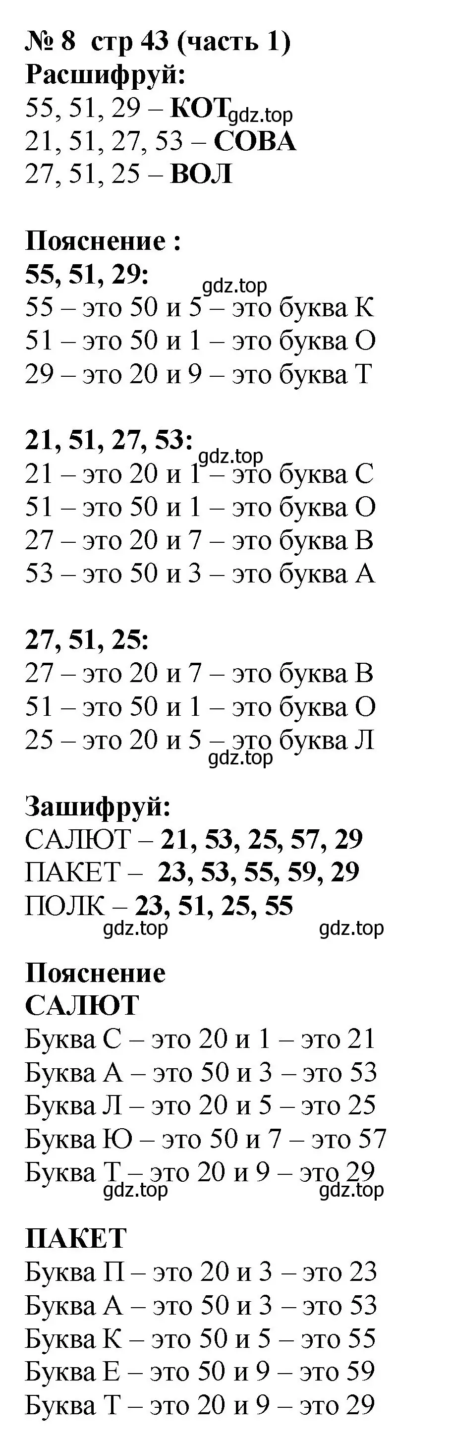 Решение номер 8 (страница 43) гдз по математике 2 класс Моро, Бантова, учебник 1 часть