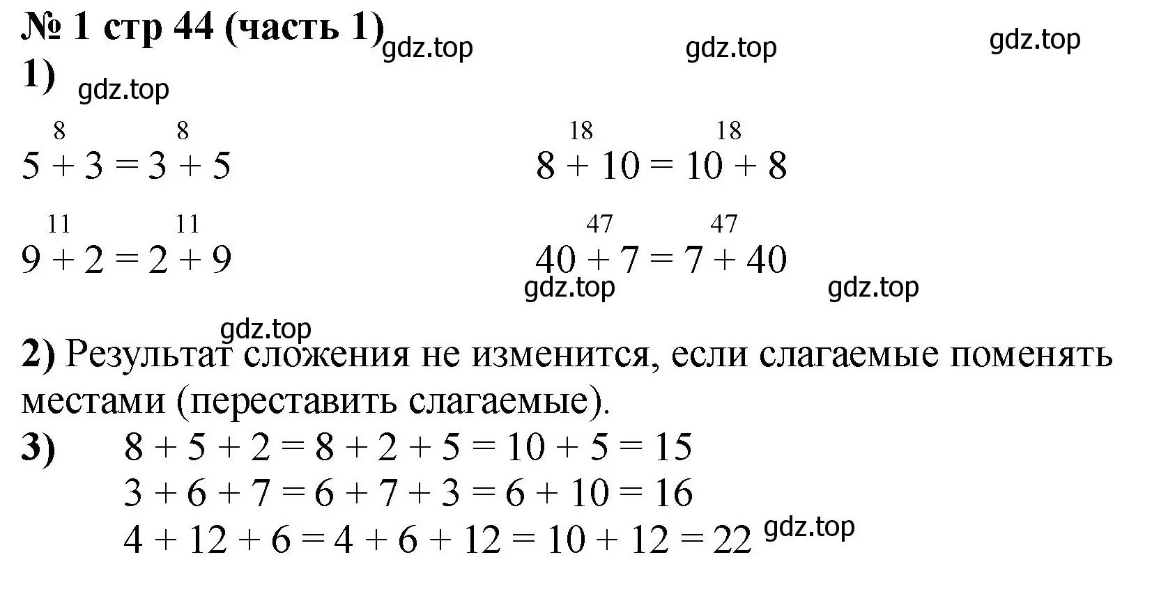 Решение номер 1 (страница 44) гдз по математике 2 класс Моро, Бантова, учебник 1 часть