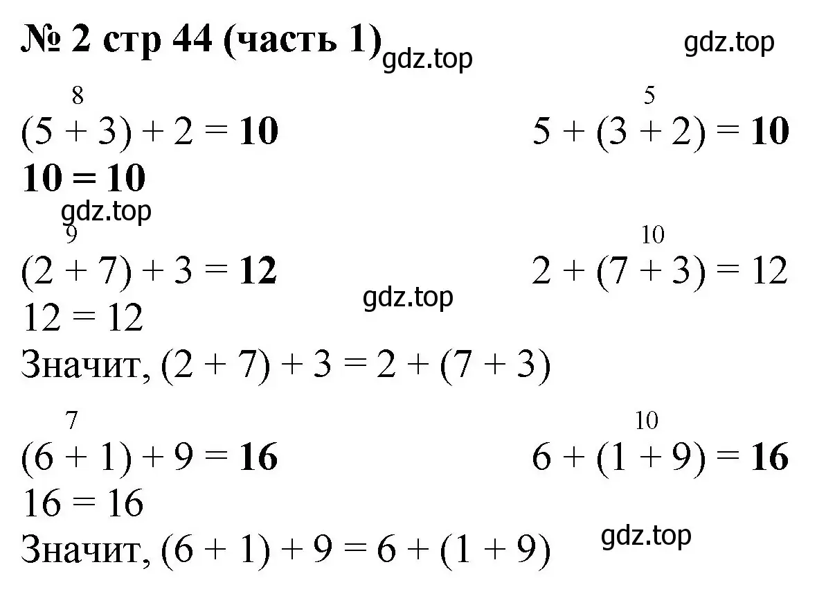 Решение номер 2 (страница 44) гдз по математике 2 класс Моро, Бантова, учебник 1 часть