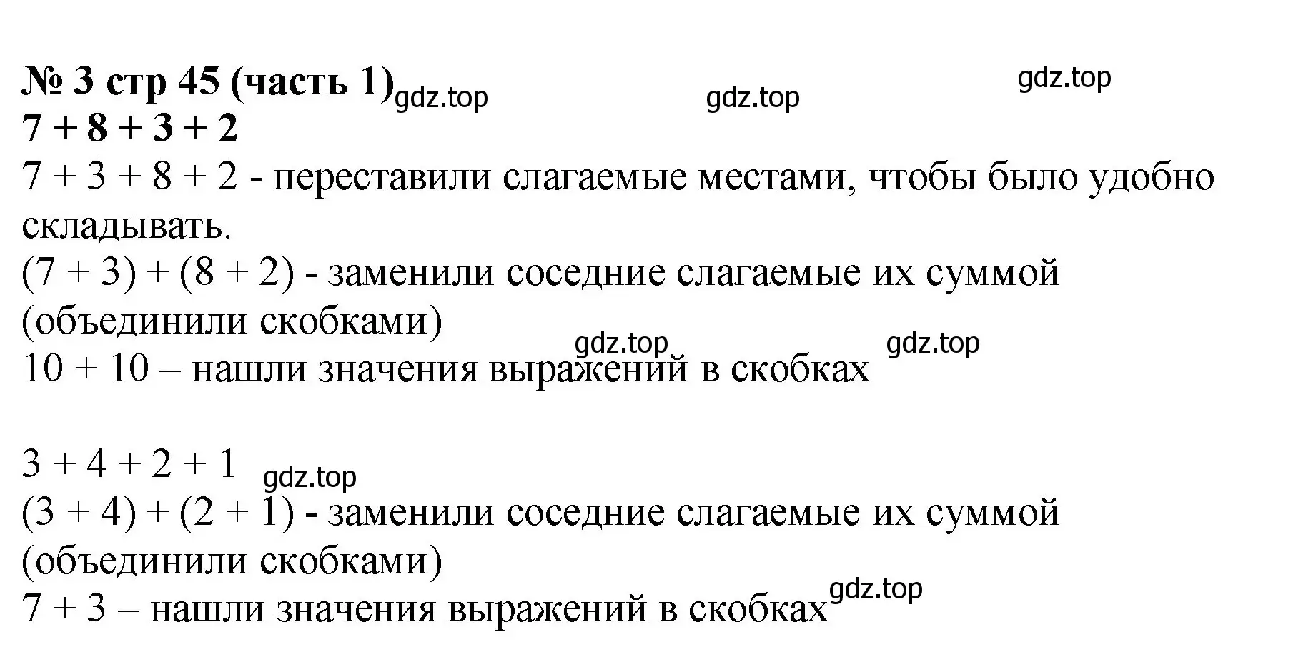 Решение номер 3 (страница 45) гдз по математике 2 класс Моро, Бантова, учебник 1 часть