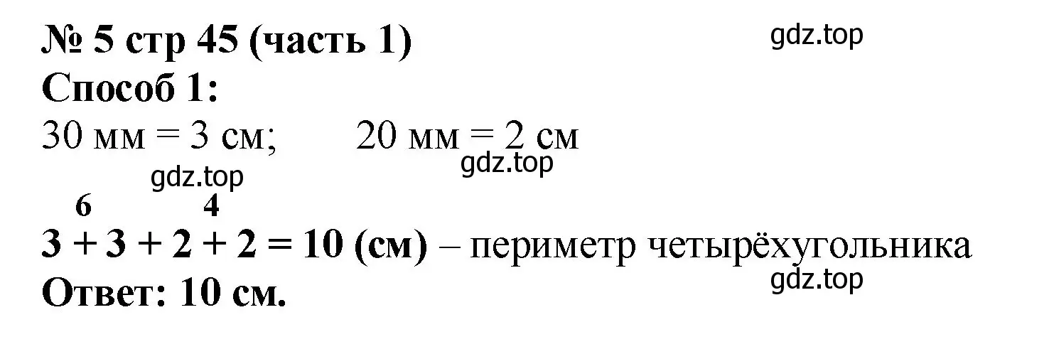 Решение номер 5 (страница 45) гдз по математике 2 класс Моро, Бантова, учебник 1 часть