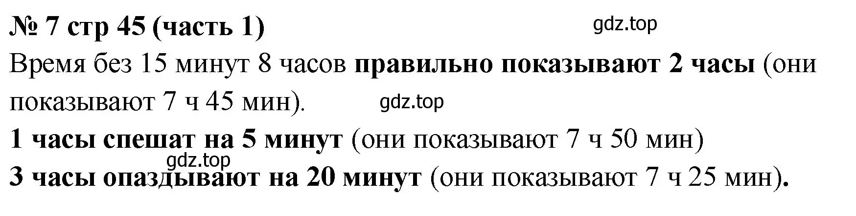 Решение номер 7 (страница 45) гдз по математике 2 класс Моро, Бантова, учебник 1 часть