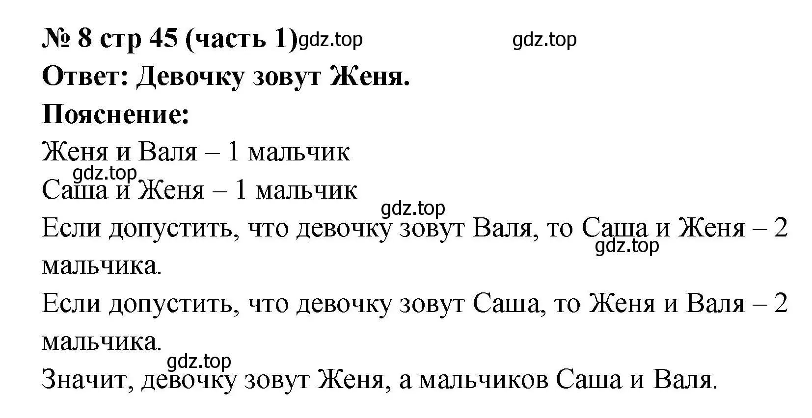 Решение номер 8 (страница 45) гдз по математике 2 класс Моро, Бантова, учебник 1 часть