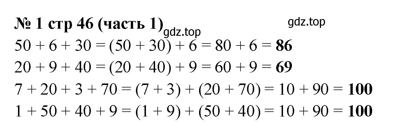 Решение номер 1 (страница 46) гдз по математике 2 класс Моро, Бантова, учебник 1 часть