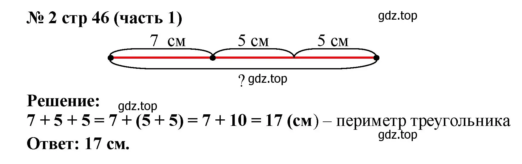 Решение номер 2 (страница 46) гдз по математике 2 класс Моро, Бантова, учебник 1 часть