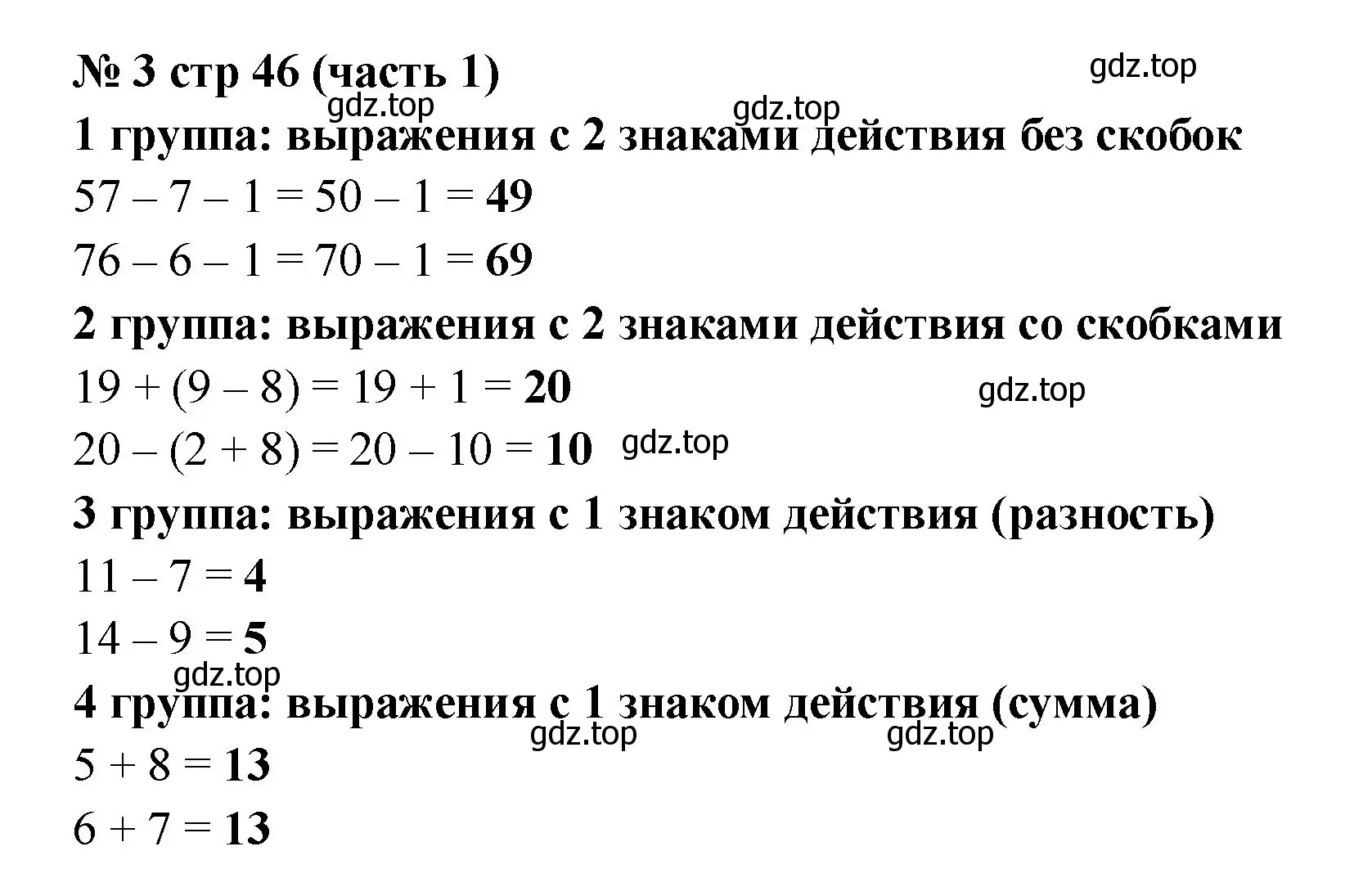 Решение номер 3 (страница 46) гдз по математике 2 класс Моро, Бантова, учебник 1 часть