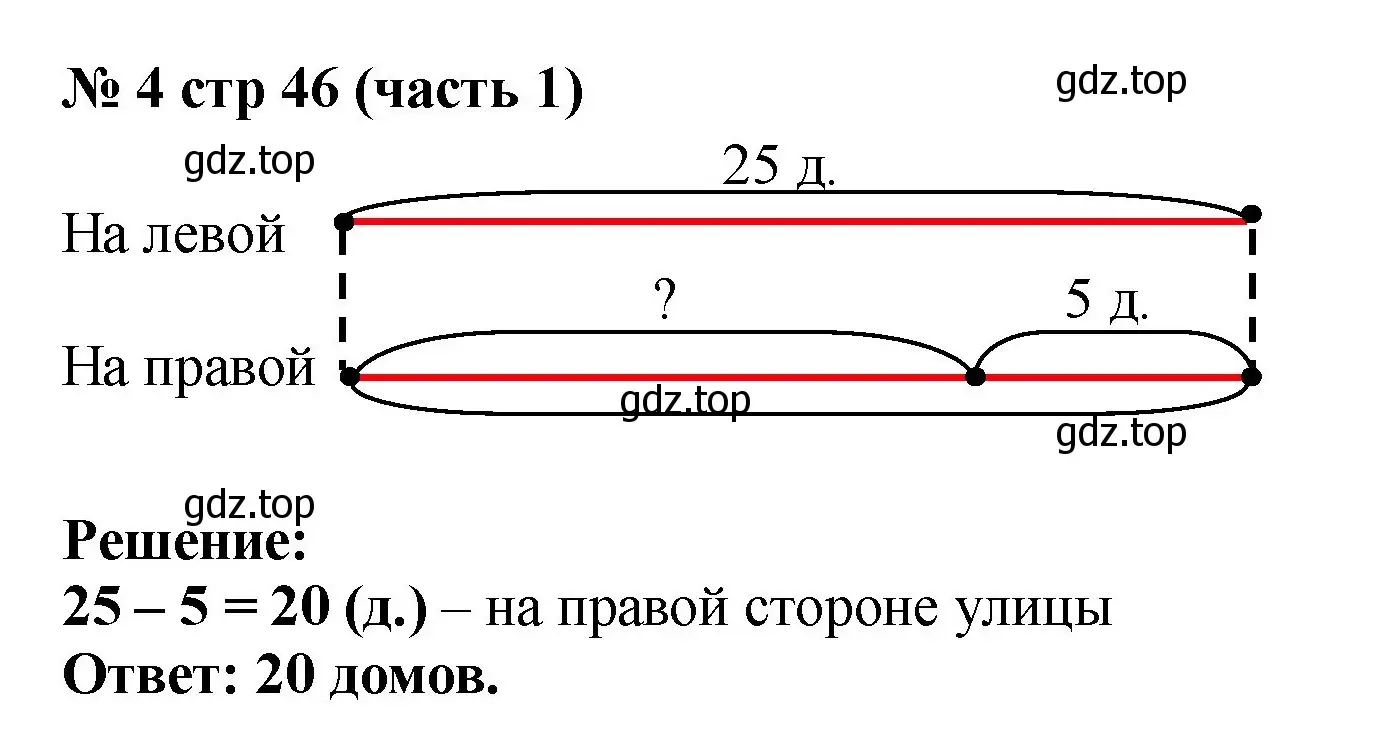 Решение номер 4 (страница 46) гдз по математике 2 класс Моро, Бантова, учебник 1 часть