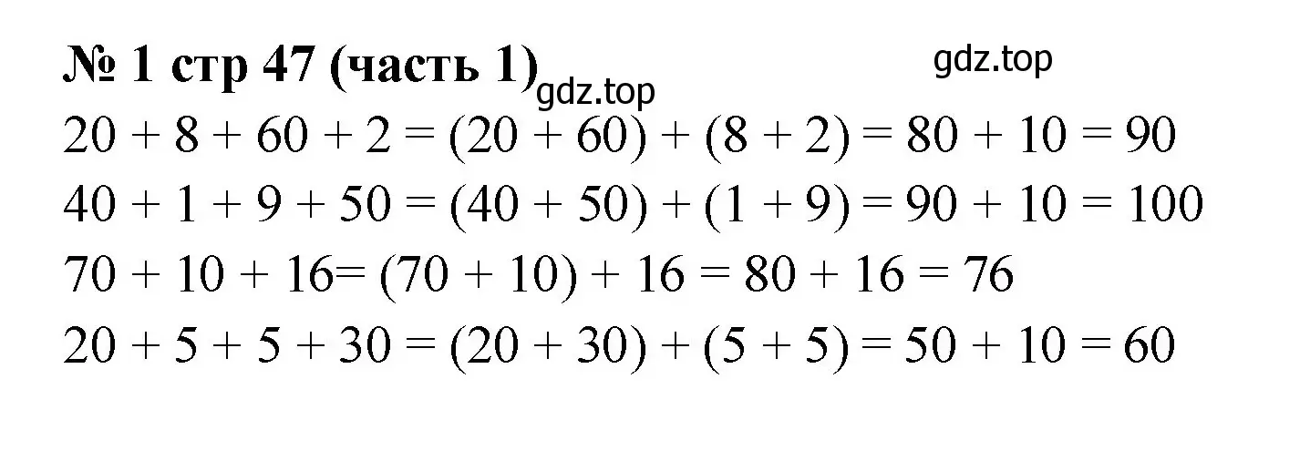 Решение номер 1 (страница 47) гдз по математике 2 класс Моро, Бантова, учебник 1 часть