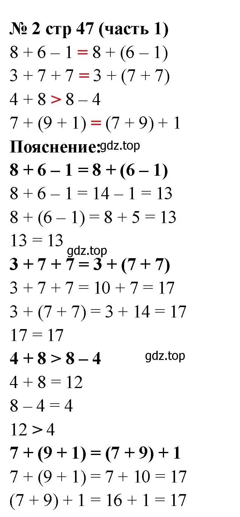 Решение номер 2 (страница 47) гдз по математике 2 класс Моро, Бантова, учебник 1 часть