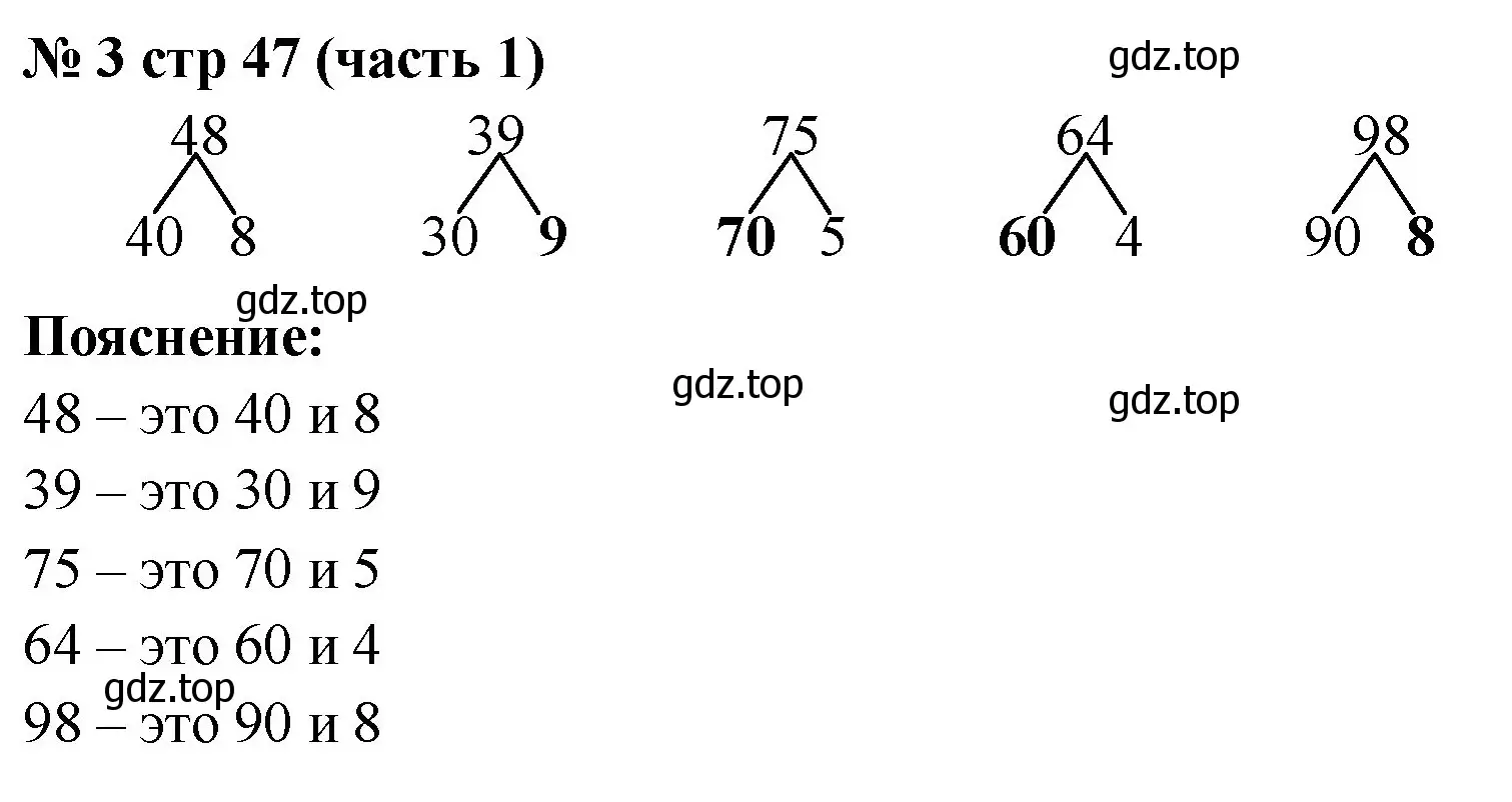 Решение номер 3 (страница 47) гдз по математике 2 класс Моро, Бантова, учебник 1 часть