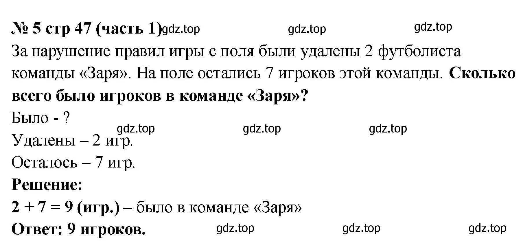 Решение номер 5 (страница 47) гдз по математике 2 класс Моро, Бантова, учебник 1 часть