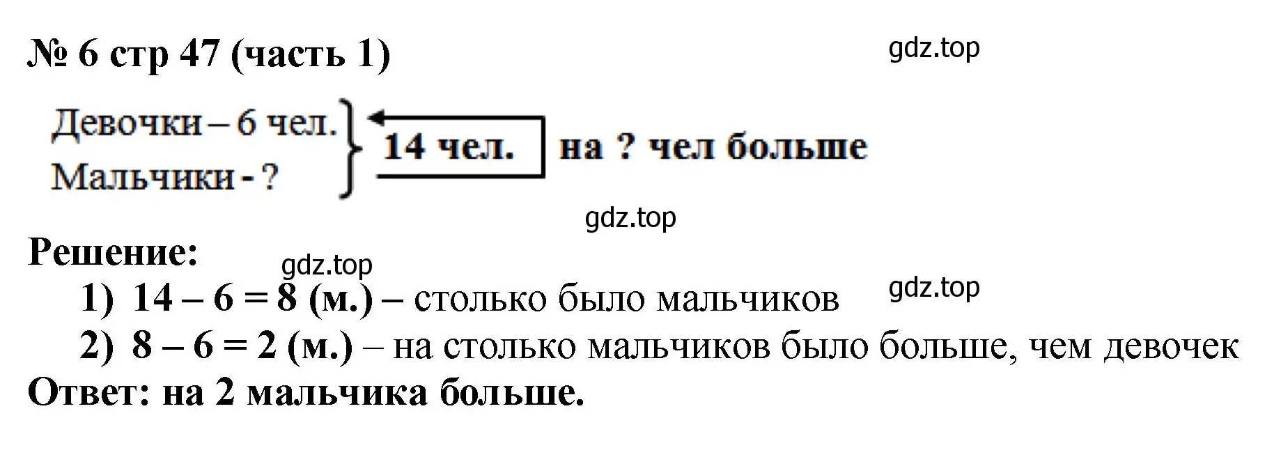 Решение номер 6 (страница 47) гдз по математике 2 класс Моро, Бантова, учебник 1 часть