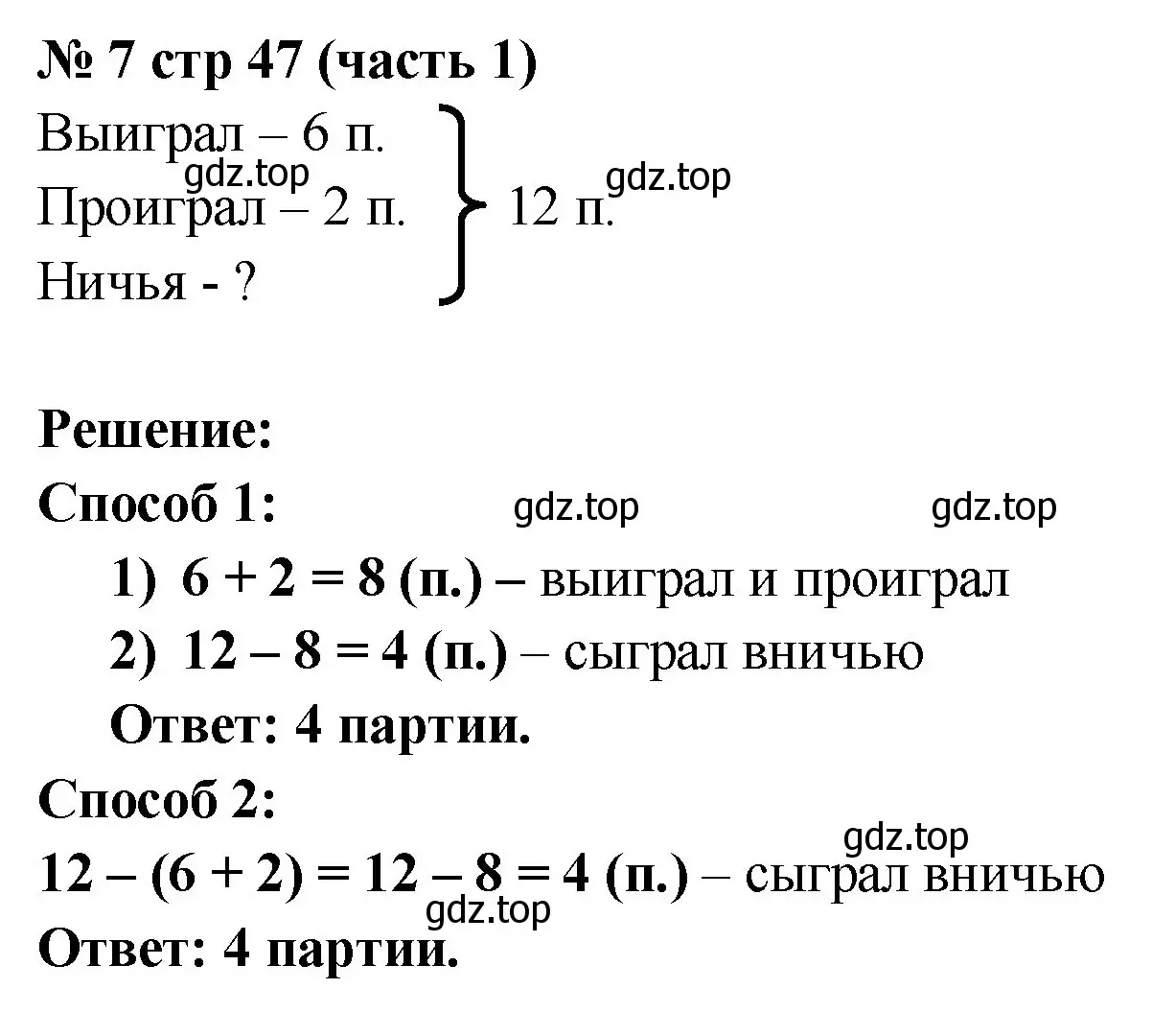 Решение номер 7 (страница 47) гдз по математике 2 класс Моро, Бантова, учебник 1 часть