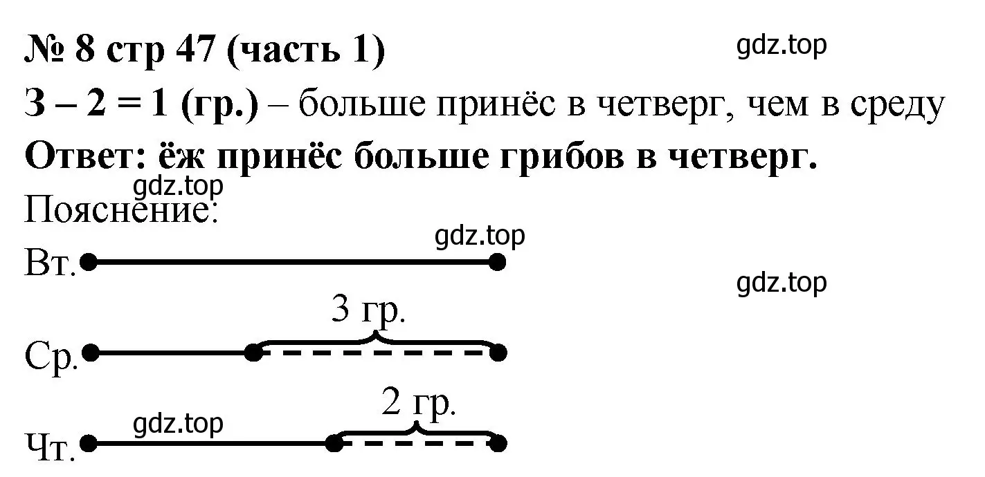 Решение номер 8 (страница 47) гдз по математике 2 класс Моро, Бантова, учебник 1 часть