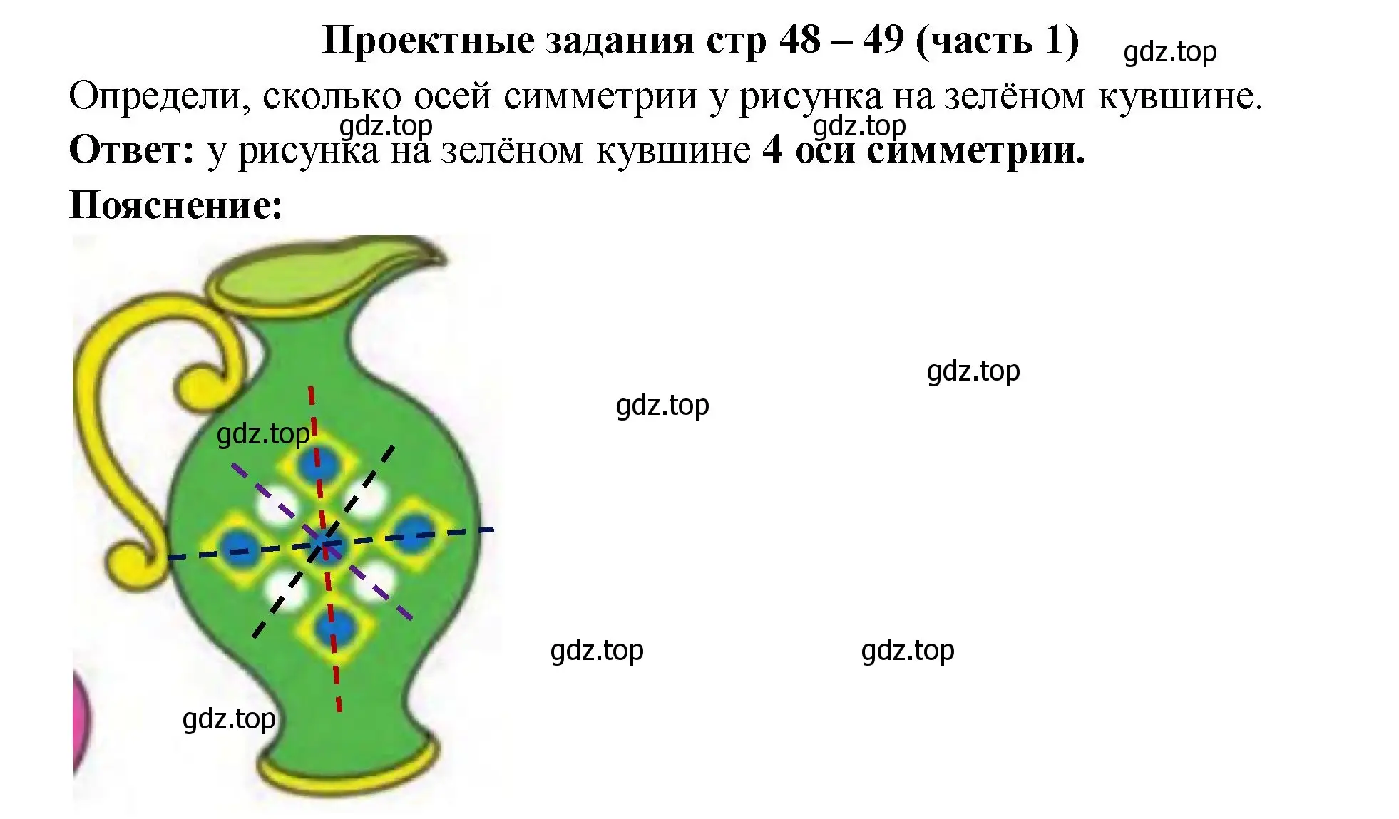 Решение номер 1 (страница 48) гдз по математике 2 класс Моро, Бантова, учебник 1 часть