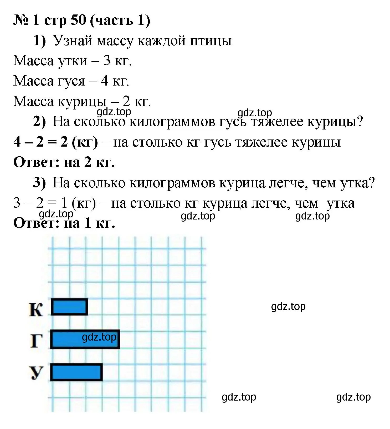 Решение номер 1 (страница 50) гдз по математике 2 класс Моро, Бантова, учебник 1 часть