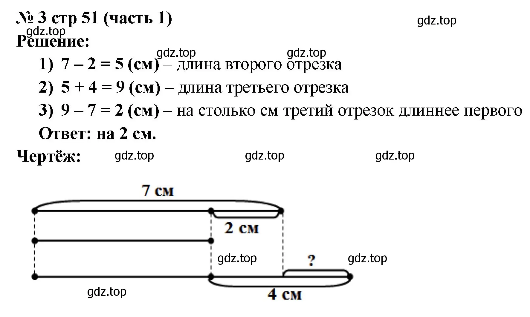 Решение номер 3 (страница 51) гдз по математике 2 класс Моро, Бантова, учебник 1 часть