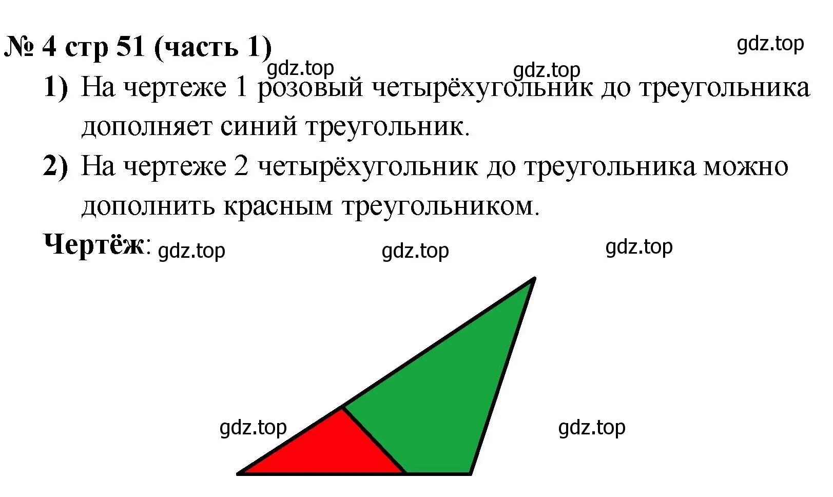 Решение номер 4 (страница 51) гдз по математике 2 класс Моро, Бантова, учебник 1 часть