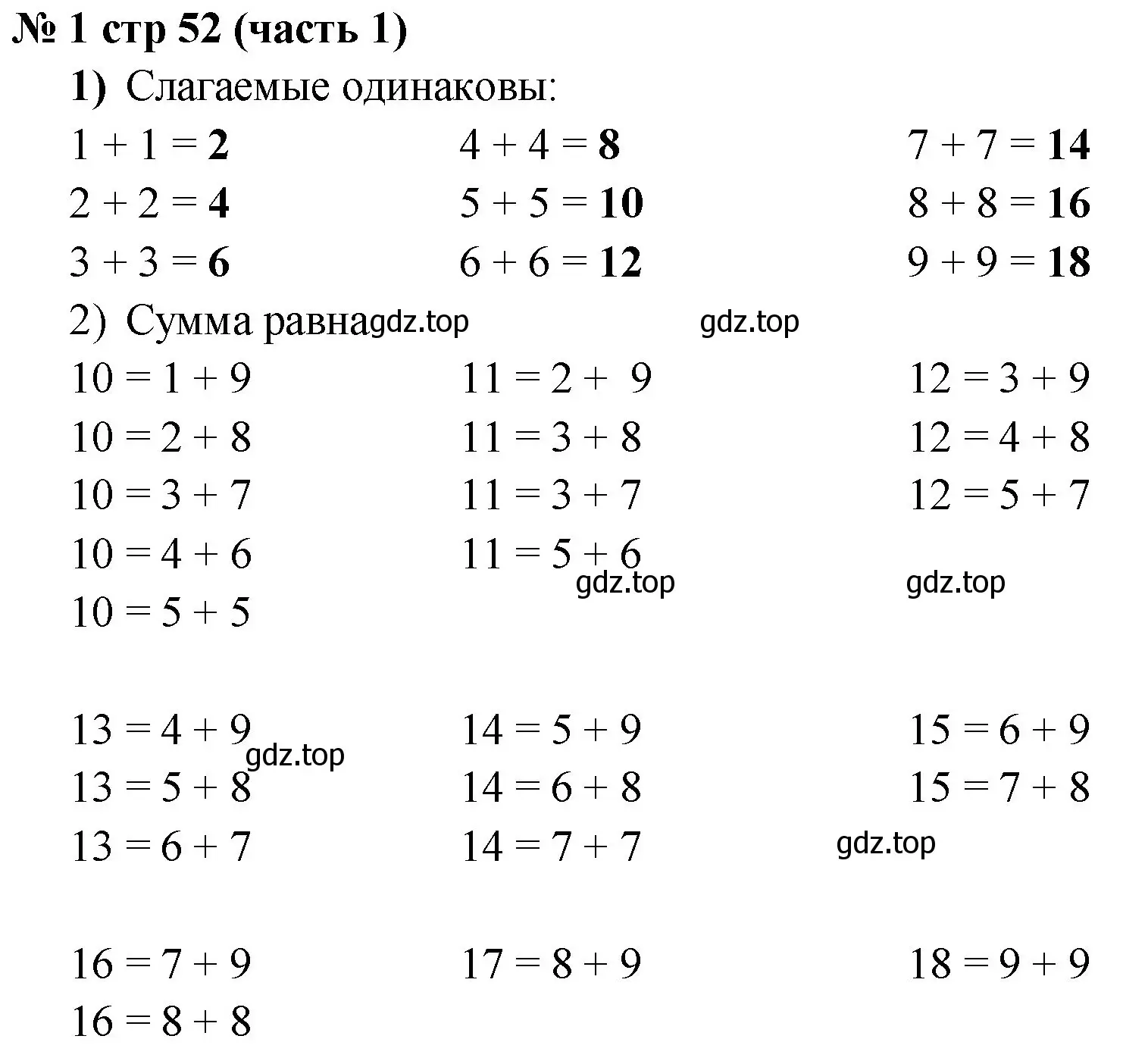 Решение номер 1 (страница 52) гдз по математике 2 класс Моро, Бантова, учебник 1 часть