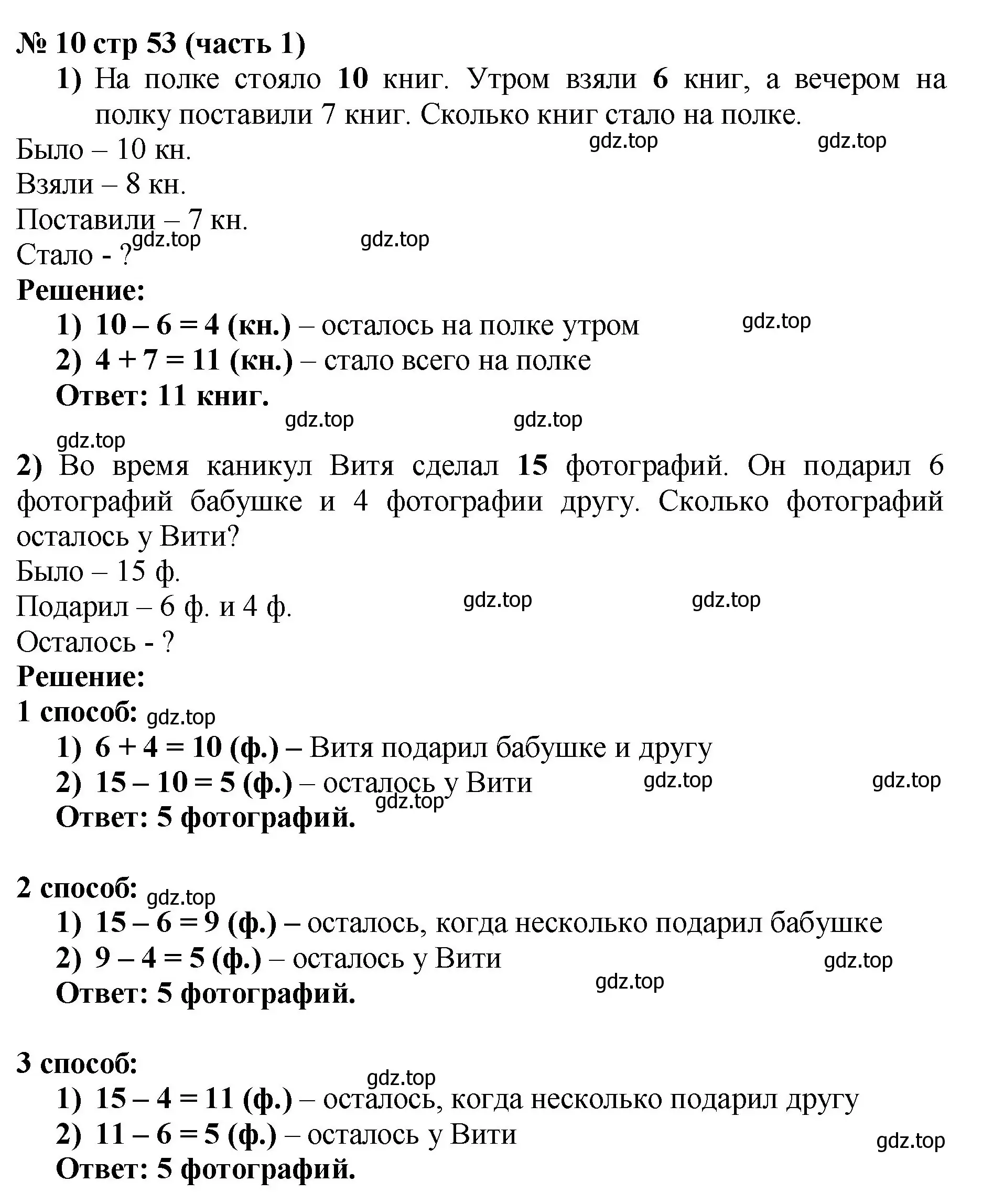 Решение номер 10 (страница 53) гдз по математике 2 класс Моро, Бантова, учебник 1 часть