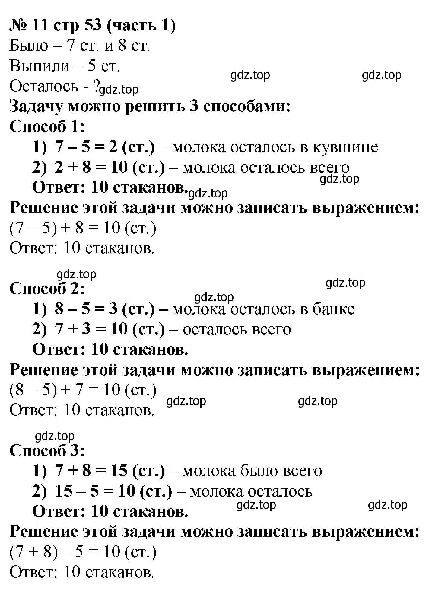 Решение номер 11 (страница 53) гдз по математике 2 класс Моро, Бантова, учебник 1 часть