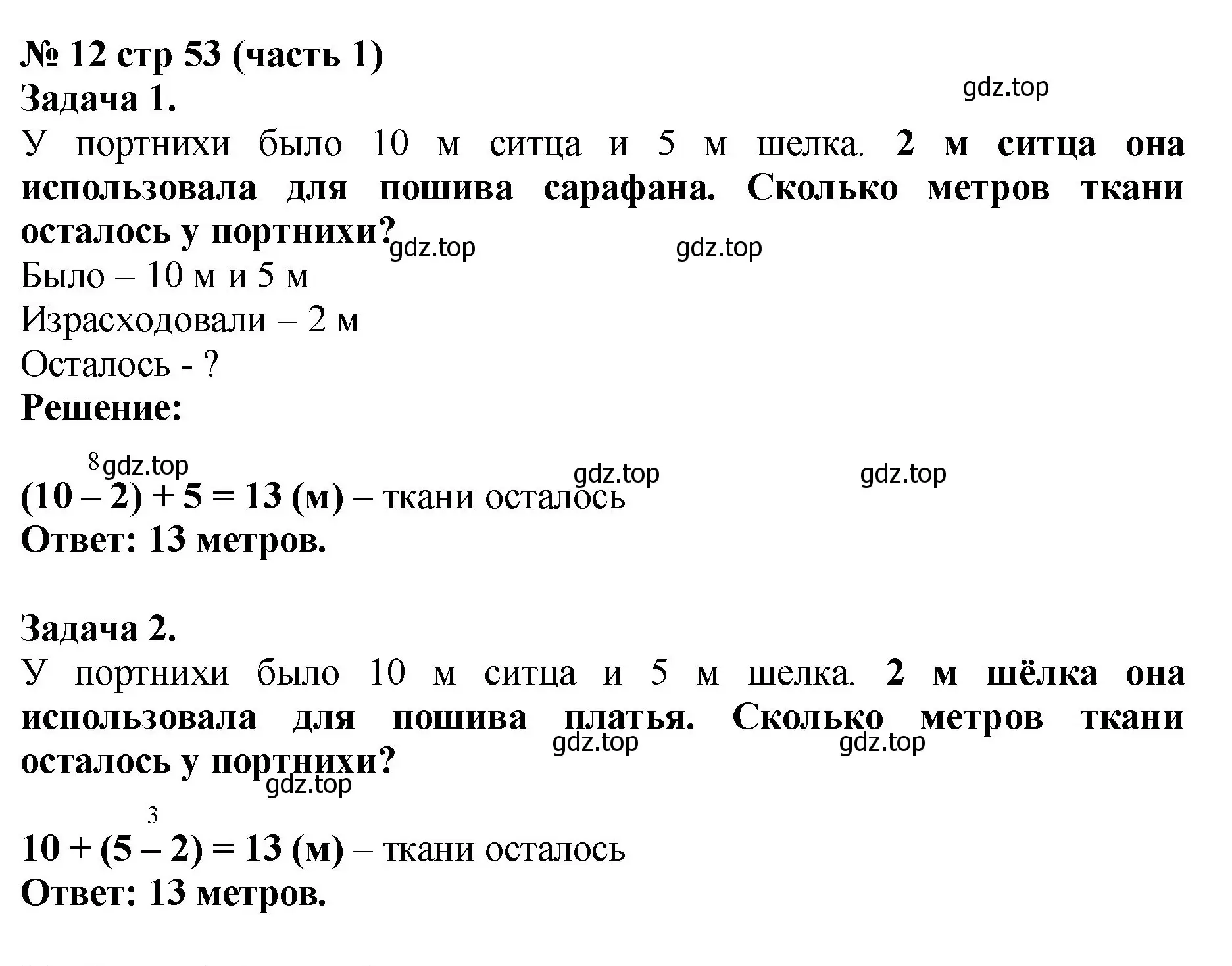 Решение номер 12 (страница 53) гдз по математике 2 класс Моро, Бантова, учебник 1 часть