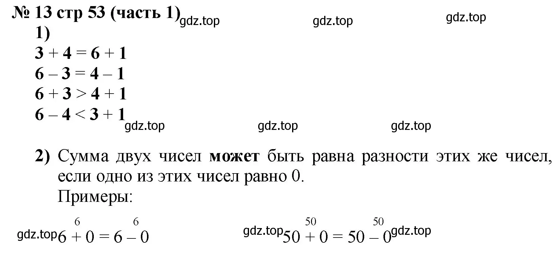 Решение номер 13 (страница 53) гдз по математике 2 класс Моро, Бантова, учебник 1 часть