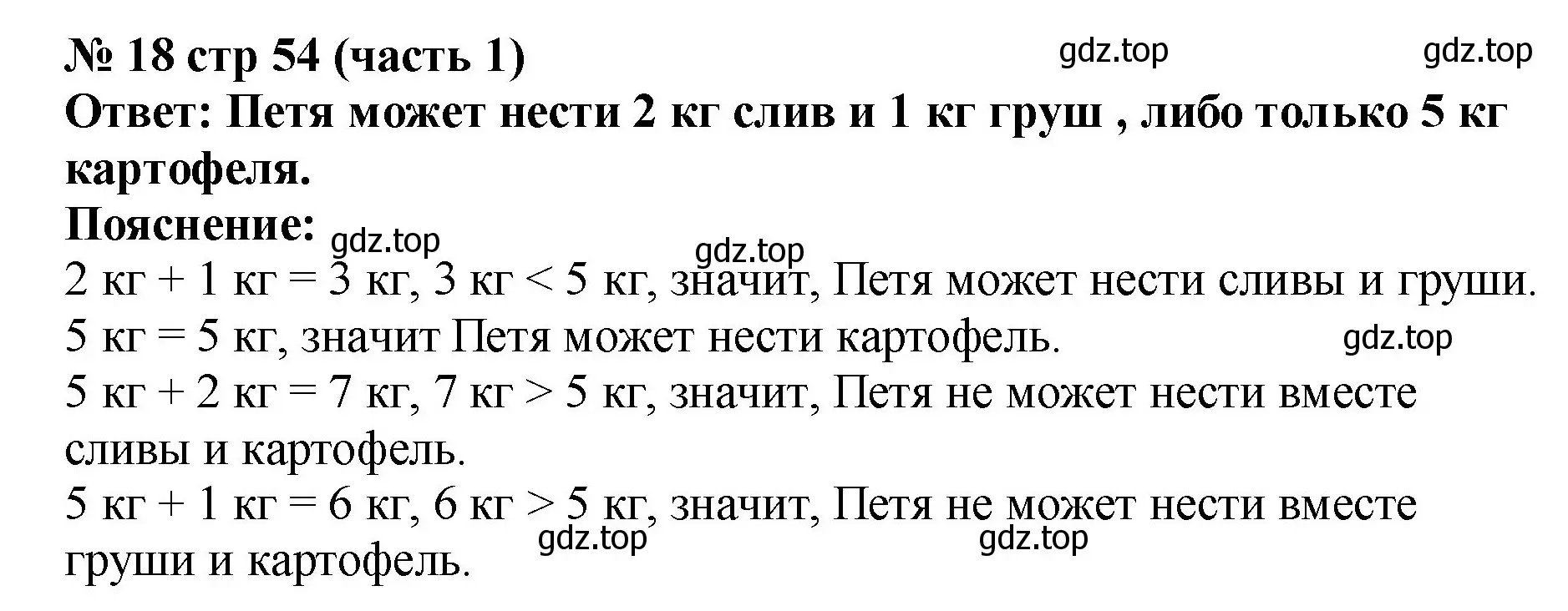 Решение номер 18 (страница 54) гдз по математике 2 класс Моро, Бантова, учебник 1 часть