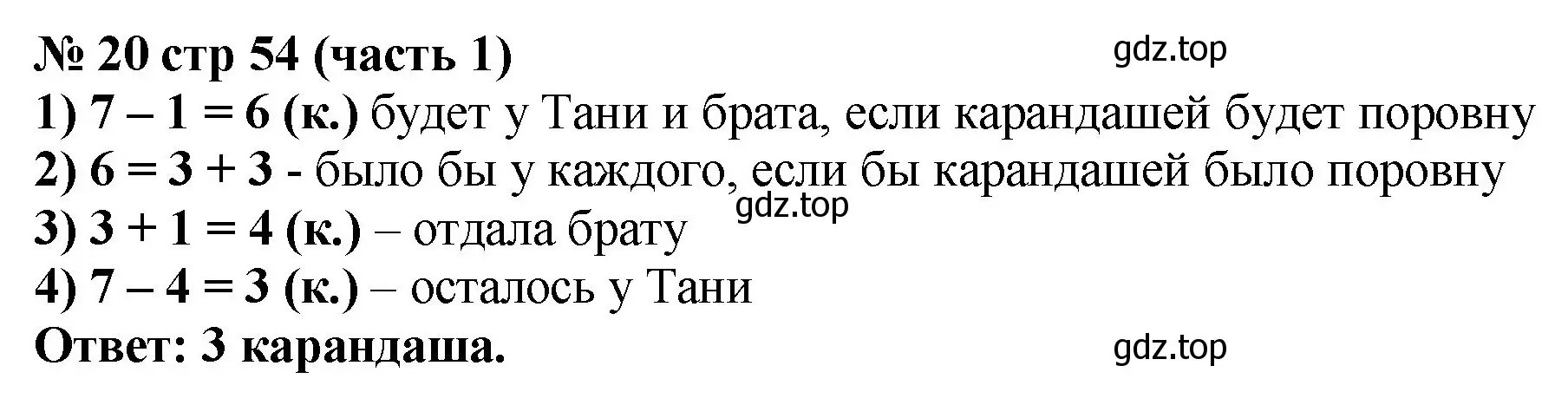 Решение номер 20 (страница 54) гдз по математике 2 класс Моро, Бантова, учебник 1 часть