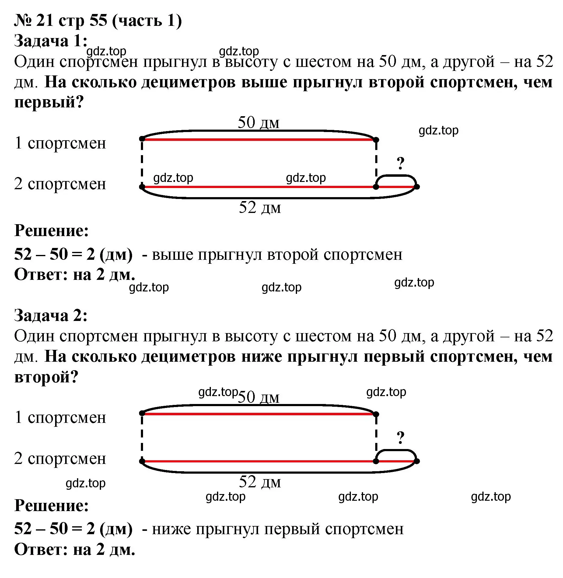 Решение номер 21 (страница 55) гдз по математике 2 класс Моро, Бантова, учебник 1 часть