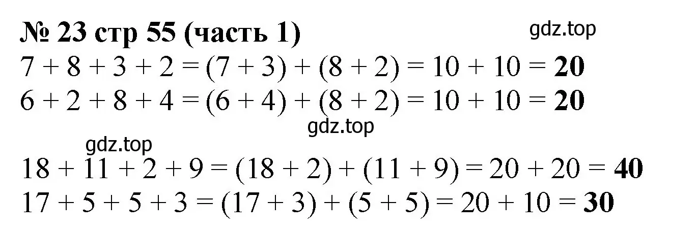Решение номер 23 (страница 55) гдз по математике 2 класс Моро, Бантова, учебник 1 часть