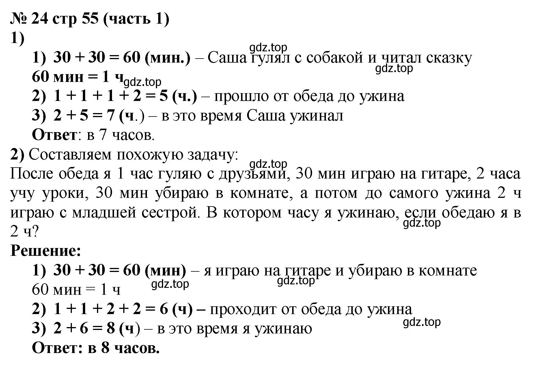 Решение номер 24 (страница 55) гдз по математике 2 класс Моро, Бантова, учебник 1 часть