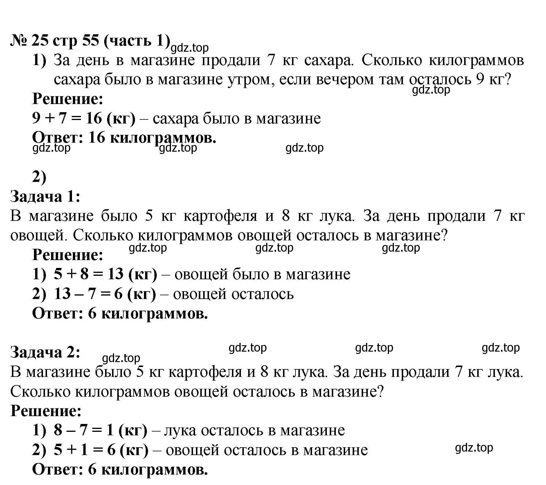 Решение номер 25 (страница 55) гдз по математике 2 класс Моро, Бантова, учебник 1 часть