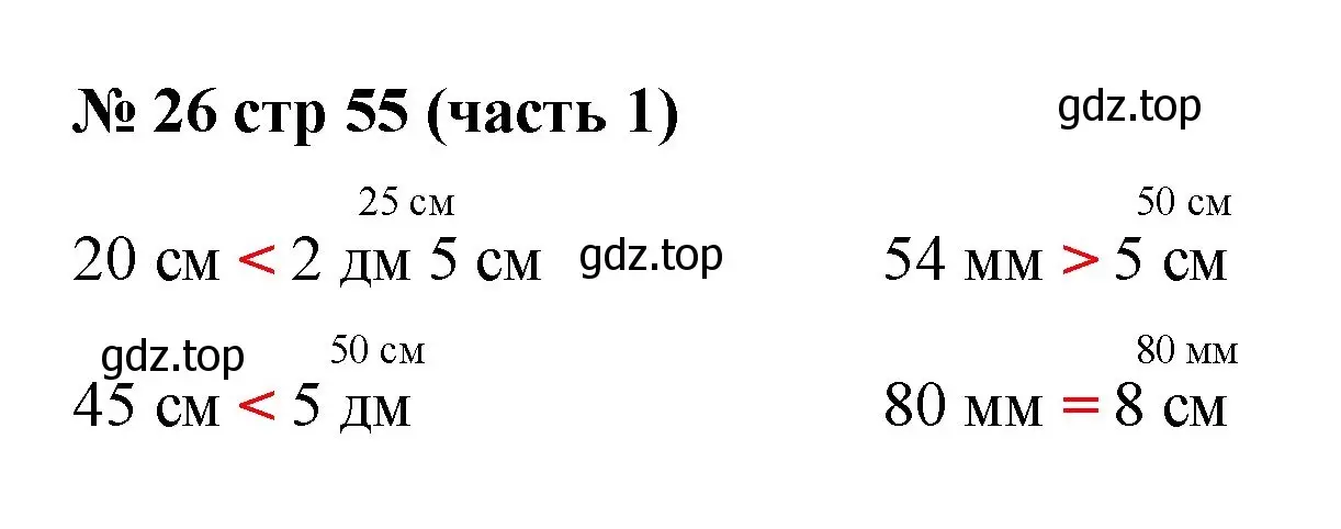 Решение номер 26 (страница 55) гдз по математике 2 класс Моро, Бантова, учебник 1 часть