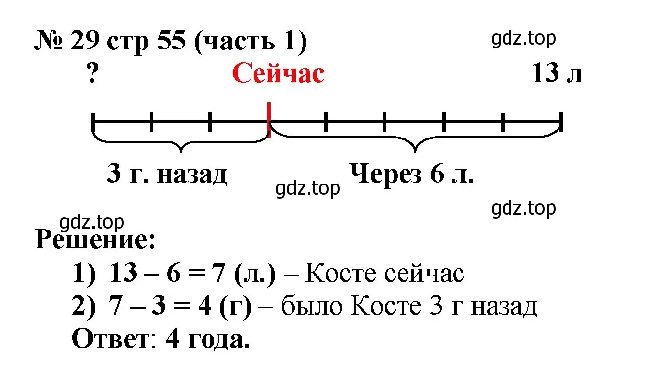 Решение номер 29 (страница 55) гдз по математике 2 класс Моро, Бантова, учебник 1 часть