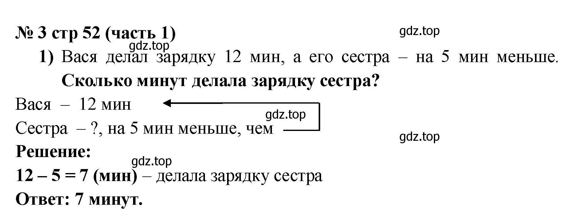 Решение номер 3 (страница 52) гдз по математике 2 класс Моро, Бантова, учебник 1 часть