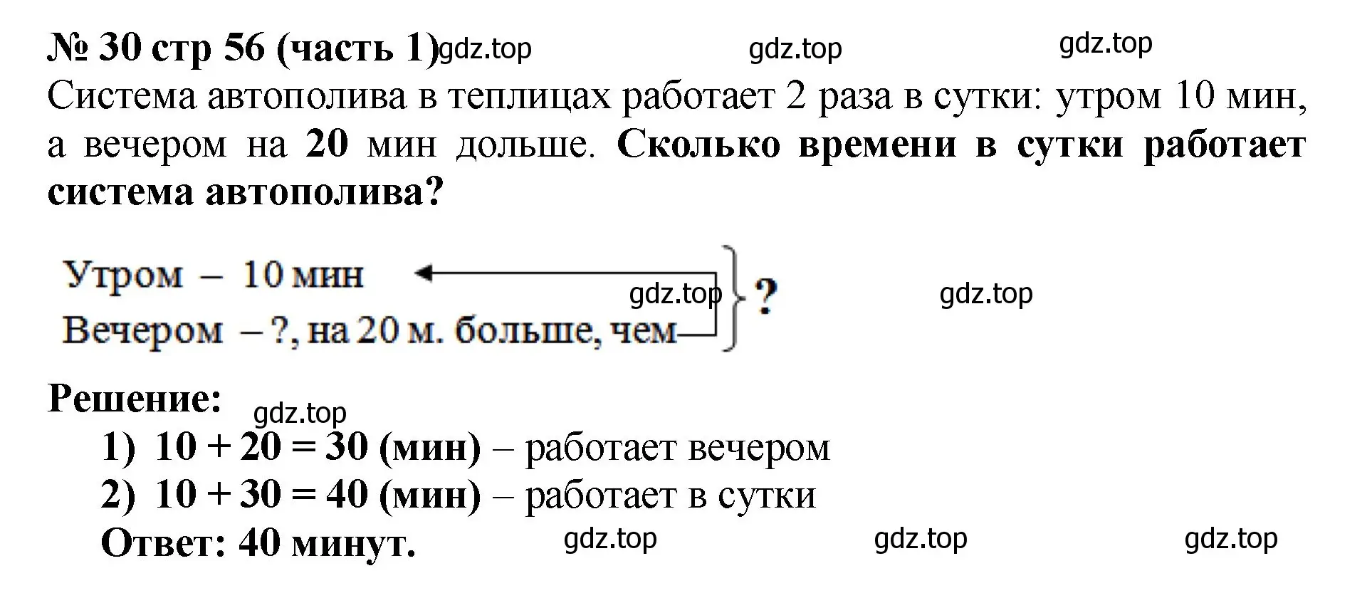 Решение номер 30 (страница 56) гдз по математике 2 класс Моро, Бантова, учебник 1 часть