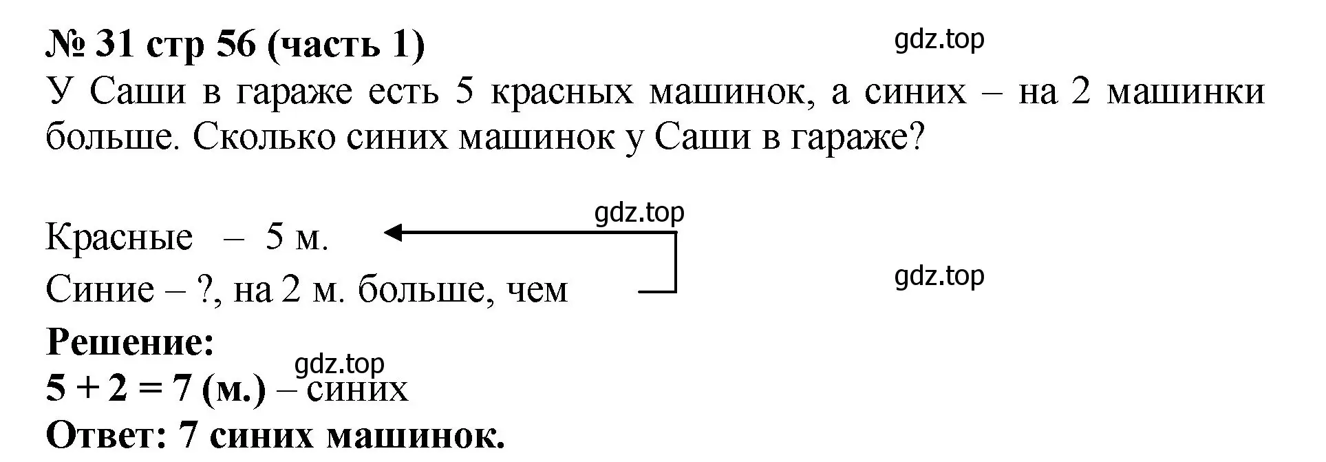 Решение номер 31 (страница 56) гдз по математике 2 класс Моро, Бантова, учебник 1 часть