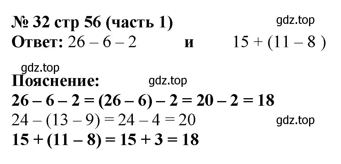 Решение номер 32 (страница 56) гдз по математике 2 класс Моро, Бантова, учебник 1 часть