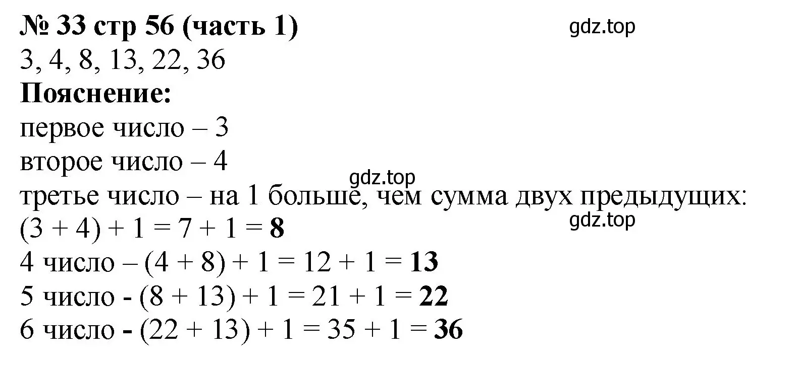 Решение номер 33 (страница 56) гдз по математике 2 класс Моро, Бантова, учебник 1 часть