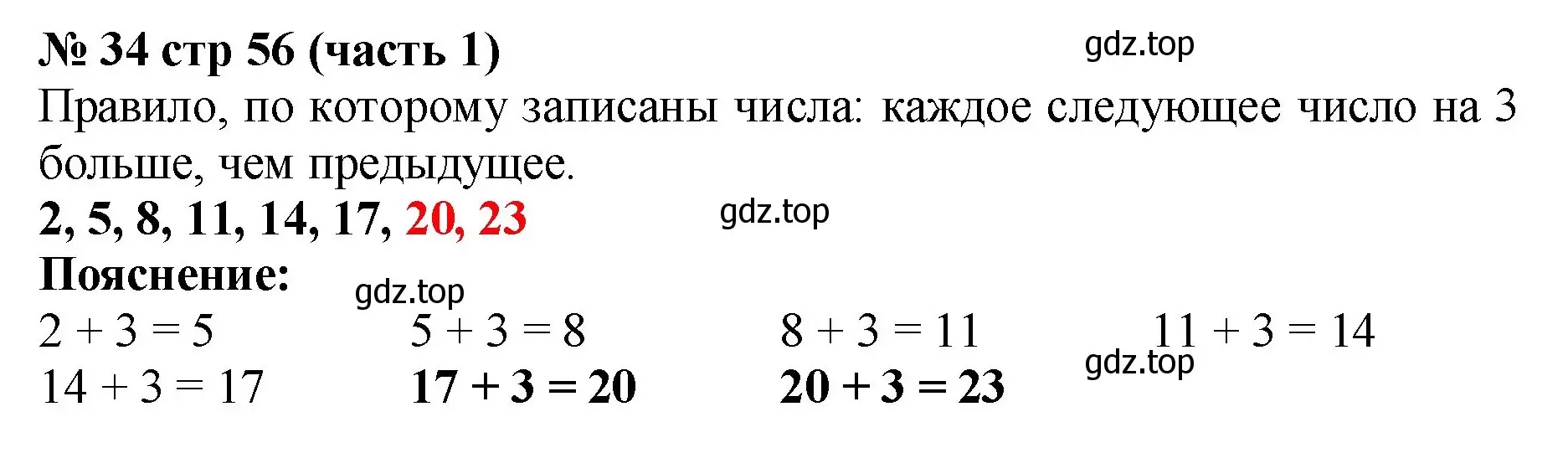 Решение номер 34 (страница 56) гдз по математике 2 класс Моро, Бантова, учебник 1 часть