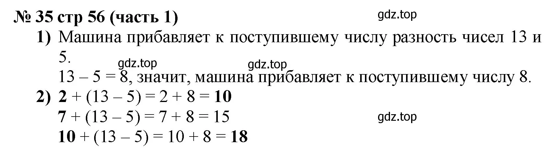 Решение номер 35 (страница 56) гдз по математике 2 класс Моро, Бантова, учебник 1 часть