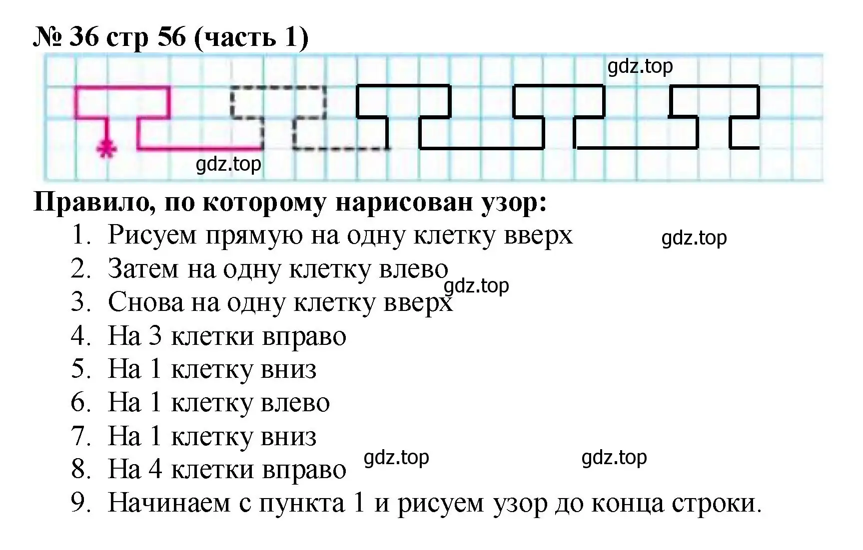 Решение номер 36 (страница 56) гдз по математике 2 класс Моро, Бантова, учебник 1 часть