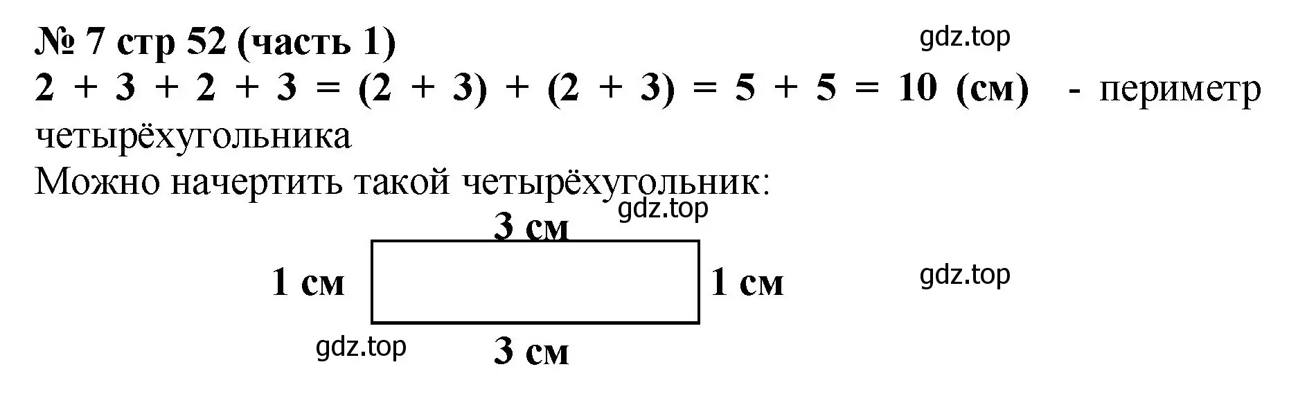 Решение номер 7 (страница 52) гдз по математике 2 класс Моро, Бантова, учебник 1 часть