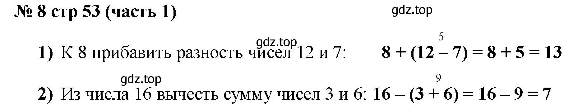 Решение номер 8 (страница 53) гдз по математике 2 класс Моро, Бантова, учебник 1 часть