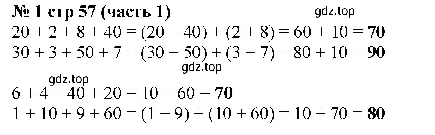 Решение номер 1 (страница 57) гдз по математике 2 класс Моро, Бантова, учебник 1 часть