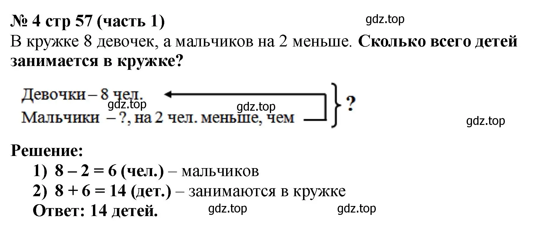 Решение номер 4 (страница 57) гдз по математике 2 класс Моро, Бантова, учебник 1 часть